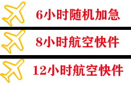 长春航空快运快递公司,专业空运当天件